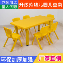 宝宝玩具桌长方形家用 幼儿园桌椅塑料早教课桌儿童小桌子椅子套装