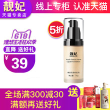 包邮 靓妃 青春定格保湿粉底液35ml 隔离遮瑕透气保湿