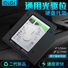 G450 G460 G465 G455 光驱位硬盘托架笔记本机械固态支架12.7mm联想华硕戴尔海尔神舟g510 G470通用