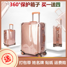 拉杆箱箱套透明防尘罩行李箱20旅行箱28耐磨26皮箱24寸箱子保护套
