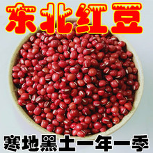 红小豆免邮新货东北特产农家自产五谷杂粮纯天然散装五谷500g