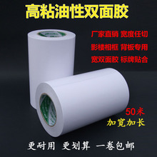 影楼相框后期专用宽幅双面胶 大规格双面胶定做 高粘油性双面胶带