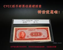 纸币 评级币收藏套 邮票 纸钞保护套 硬胶套 纸币夹 CYCC正品