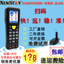 NEWSCAN NS-3303有线无线条码扫描枪采集器仓库盘点快递手持巴枪