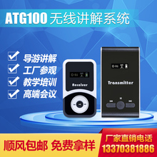 无线讲解器一对多导游讲解器同声传译系统蓝牙耳机安德斯接收器