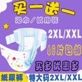 经济纸尿裤特大XXL/2XL码男女宝宝婴儿超大码尿不湿透气46片包邮