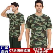 套装 07体能训练服消防迷彩运动户外跑步透气圆领T恤军训短袖 新款
