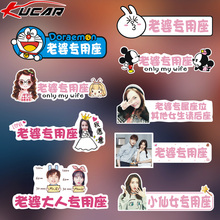 老婆小仙女专用座车贴定制照片抖音媳妇宝贝老婆大人副驾驶提醒