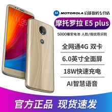 顺丰Motorola/摩托罗拉 E5 plus超视野全面屏4G全网通人脸解锁智能手机moto官方旗舰店官网正品