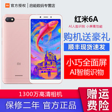 【现货当天发】Xiaomi/小米 红米6a智能老人学生青春拍照手机小米官方旗舰店正品双卡双待note7红米6官网6A