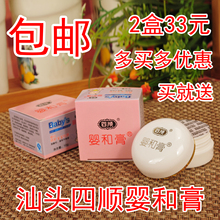 正宗汕头四顺婴和膏婴幼儿 蚊虫叮咬等 红屁股 包邮