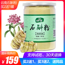 【买2送1】云南铁皮石斛粉特级正品超细粉铁皮枫斗石斛粉250g包邮