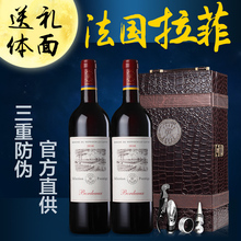 拉菲正品法国原瓶进口拉菲干红尚品波尔多AOC葡萄酒红酒2支礼盒装