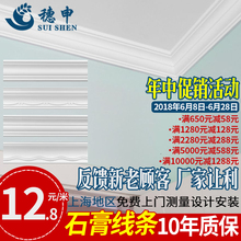上海穗申欧式石膏线条天花吊顶角线圆弧背景墙线条免费安装 1006