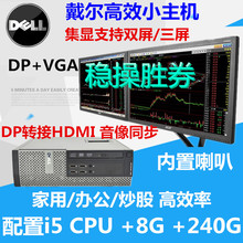 DELL戴尔9010 7010 9020 USFF.SFF.i3i5i7双屏炒股主机电脑准系统