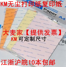 KM无尘打印纸A5A3A4白色蓝色防静电净化纸电脑印刷纸