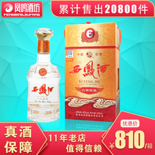 45度西凤六年陈酿酒/六年西凤酒/西凤6年/西凤六年/西风六年/西凤