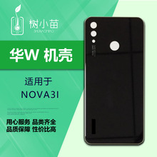 INE 后盖 纵月机壳适用华为nova3i玻璃纯元 AL00电池玻璃盖板