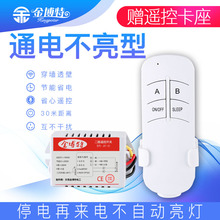 来电不亮灯具无线遥控开关220v智能家居来电闭通电关分段器遥控器