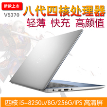 戴尔 V5370 Dell 成就5000 I5集显 1605轻薄办公笔记本电脑优品