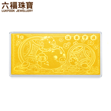 六福珠宝足金金条1克诸事亨通生肖猪黄金压岁钱金钞计价HNG80247A