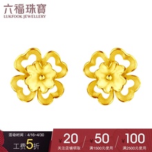 六福珠宝黄金耳钉四时春花足金小耳钉耳扣女款 耳饰计价 GDG50070