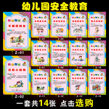 热卖幼儿园布置装饰墙贴宣传画文明礼仪安全教育标识海报标语挂图
