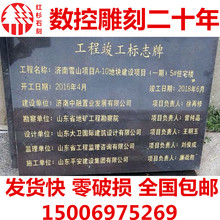 刻字大理石花岗岩工程竣工标牌标志识铭牌石碑标识牌标牌标示牌