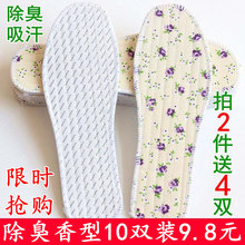 垫女男士 春夏季 全棉除臭留香吸汗防臭透气可爱皮鞋 除臭鞋 10双装