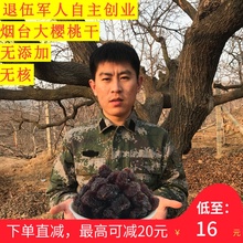 车厘子干果脯干果小包装 包邮 烟台大樱桃干无添加无核酸鲜果干500g