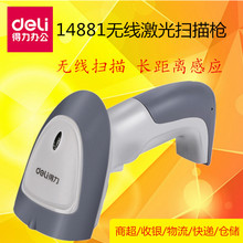 得力无线扫描枪14881超市收银快递单专用无线条形码激光扫码枪