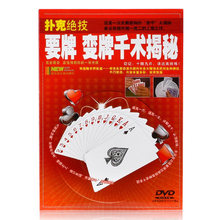 扑克牌绝技千术牌技教学 变牌揭秘DVD光盘 要牌 赌术千术 正版