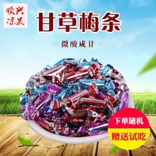 包邮 甘草梅条500g 顺兴凉果 陈皮条蜜饯果脯零食喝凉茶热销佳品