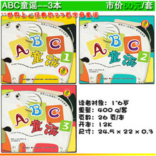 ABC童谣吉林美术适用于诺亚舟郎快易典早教英语绘本点读书包邮启