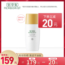 佰草集防晒隔离霜SPF50 PA新清透防晒露乳液防紫外线女学生党40ml