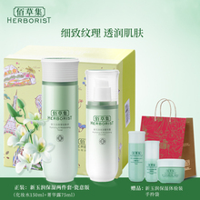 全新升级 补水保湿 佰草集新玉润保湿 套装 细致纹理养护肌肤