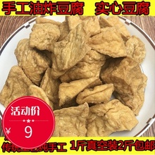 农家自制炸豆腐 传统工艺纯手工 实心豆腐 高碑店油豆腐 河北特产