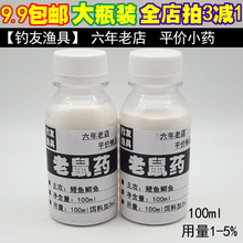 钓鱼用品 黑坑野钓鲤鱼鲫鱼鱼饵钓饵添加剂 老鼠药 钓鱼小药