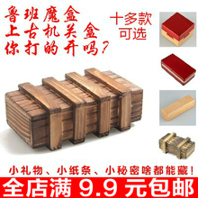 益智玩具孔明锁鲁班锁三开魔盒解压机关盒子密室逃脱道具情人礼物