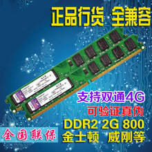 2G DDR2-800/667二代 台式机内存条电脑全兼容原装原厂正品