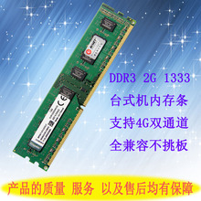 2G /4G三代DDR3 1333 1600 全兼容 正品台式机内存条 不挑板