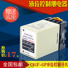 液位继电器C61F 全新 GP水位控制器220V水塔水箱水泵水位开关8脚