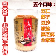包邮 奉天福老味道月饼手工月饼老味道全家福老式传统五仁月饼 5桶