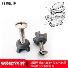 原装 马桶盖螺栓安装 科勒卫浴座便器配件 正品 马桶盖膨胀螺丝 配件