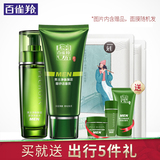 百雀羚男士护肤品套装洗面奶水乳面霜补水保湿控油清洁化妆品正品