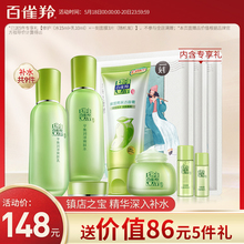 控油化妆品套装 水乳正品 女补水保湿 百雀羚草本水嫩倍现护肤品套装