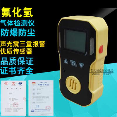 便携式氟化氢气体检测仪防爆型有毒有害气体报警仪气体报警器