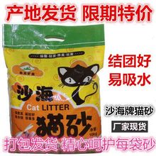 包邮 24省结团除臭去味产地厂家发货质量保证 沙海猫砂10公斤17.8元