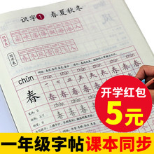 2018人教版小学一年级上下册同步拼音铅笔写字本练字帖描红作业本