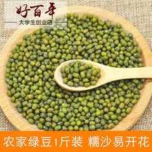 简装好绿豆2件包邮 农家绿豆米 肉多皮薄 粗粮 粮油米面 500克
